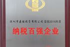 鼎胜公司获得2016年度纳税百强企业
