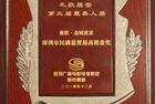 2014年深圳市民满意度最高楼盘
