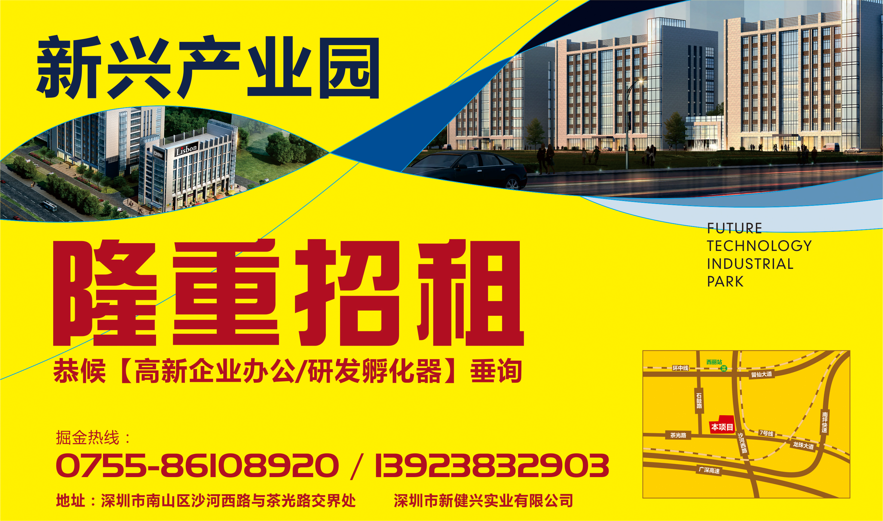 “大沙河创新走廊”的开篇之作——新兴产业园隆重招商!